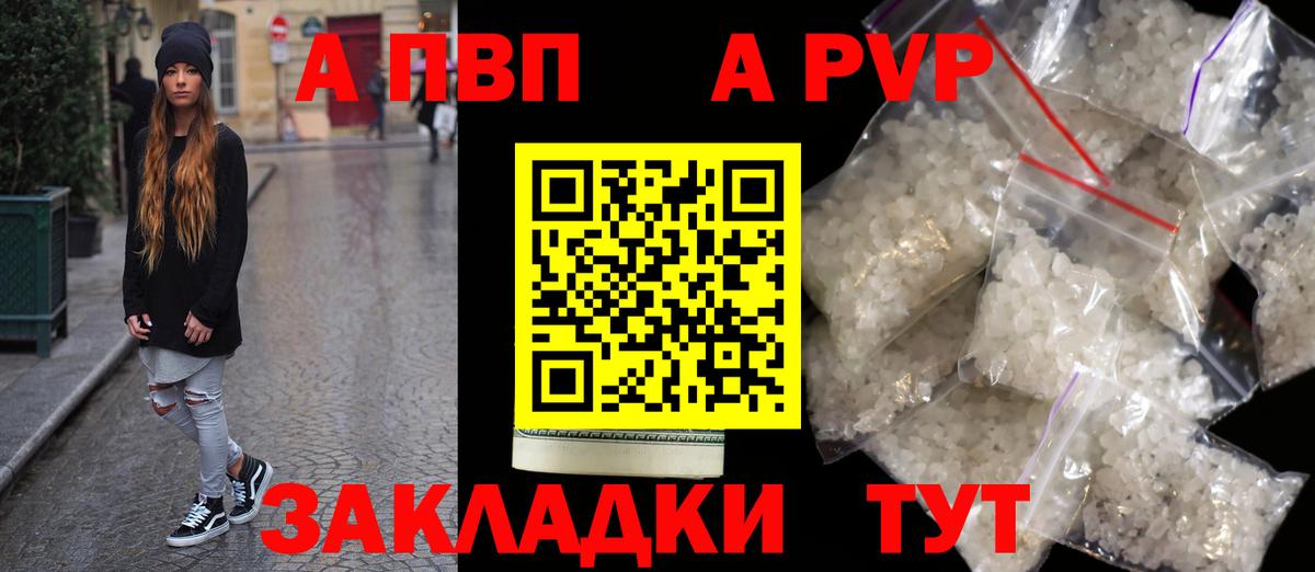 закладки  A PVP Crystall  Вход с VPN  Alfa_PVP Соль  Туймазы 