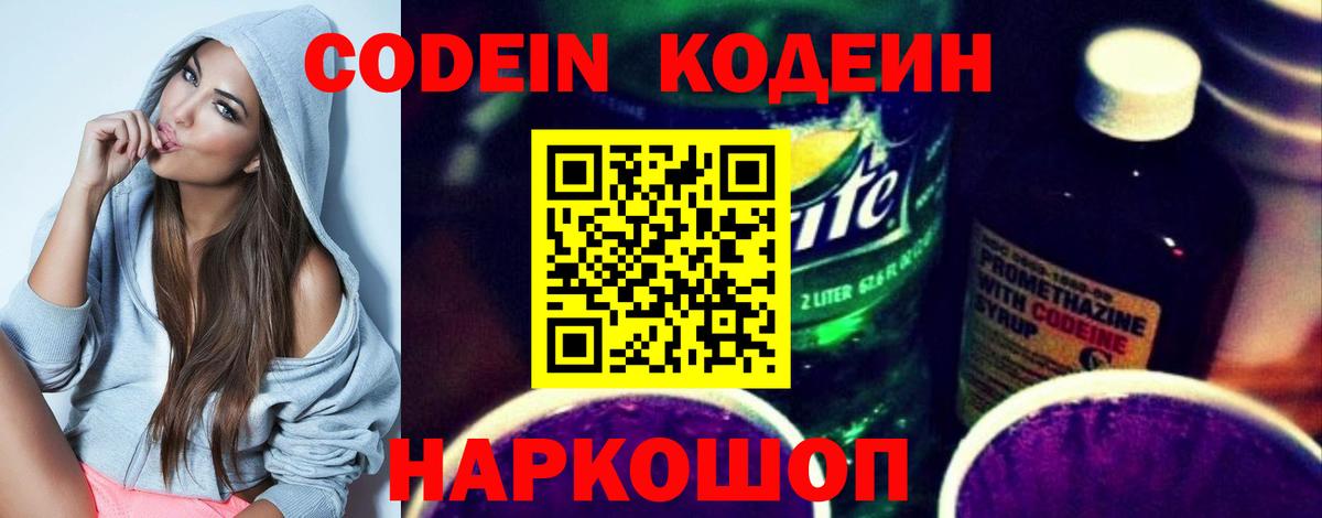 Кодеиновый сироп Lean Purple Drank  Кодеиновый сироп Lean напиток Lean (лин)  хочу наркоту  Вход с VPN  Туймазы 
