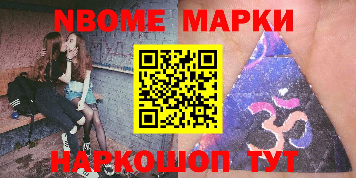 Марки 25I-NBOMe 1,8мг Туймазы